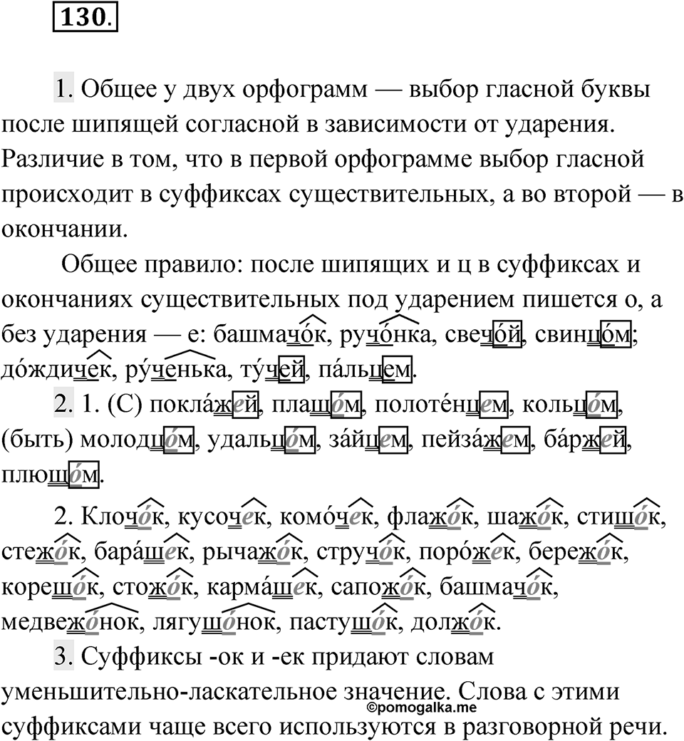 Упражнение 130 — решение 1