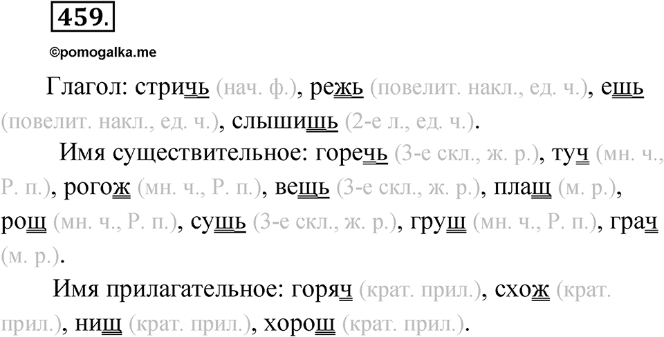 Упражнение 459 — решение 1