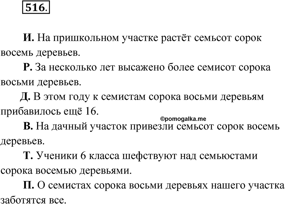 Упражнение 516 — решение 1