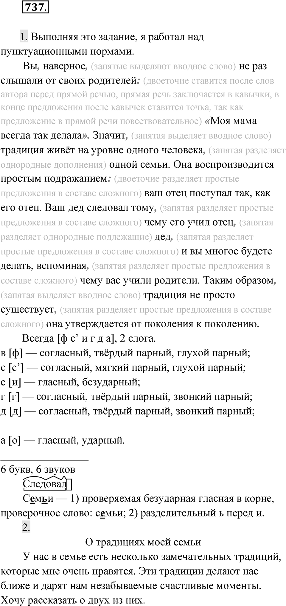 Упражнение 737 — решение 1