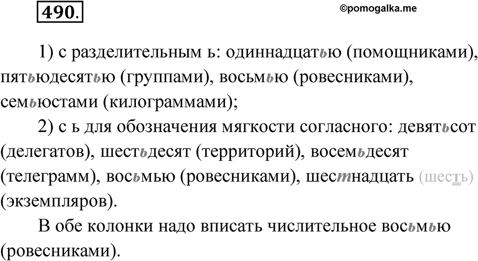 Упражнение 490 — решение 1
