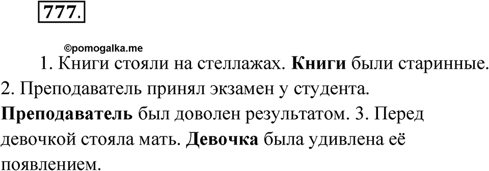 Упражнение 777 — решение 1