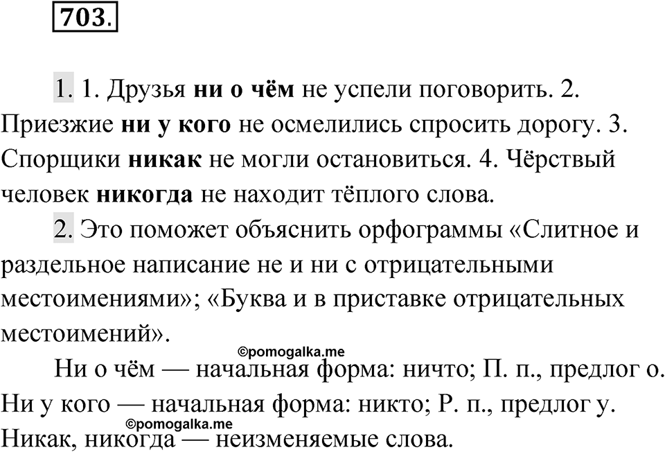 Упражнение 703 — решение 1