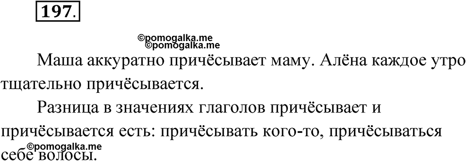 Упражнение 197 — решение 1