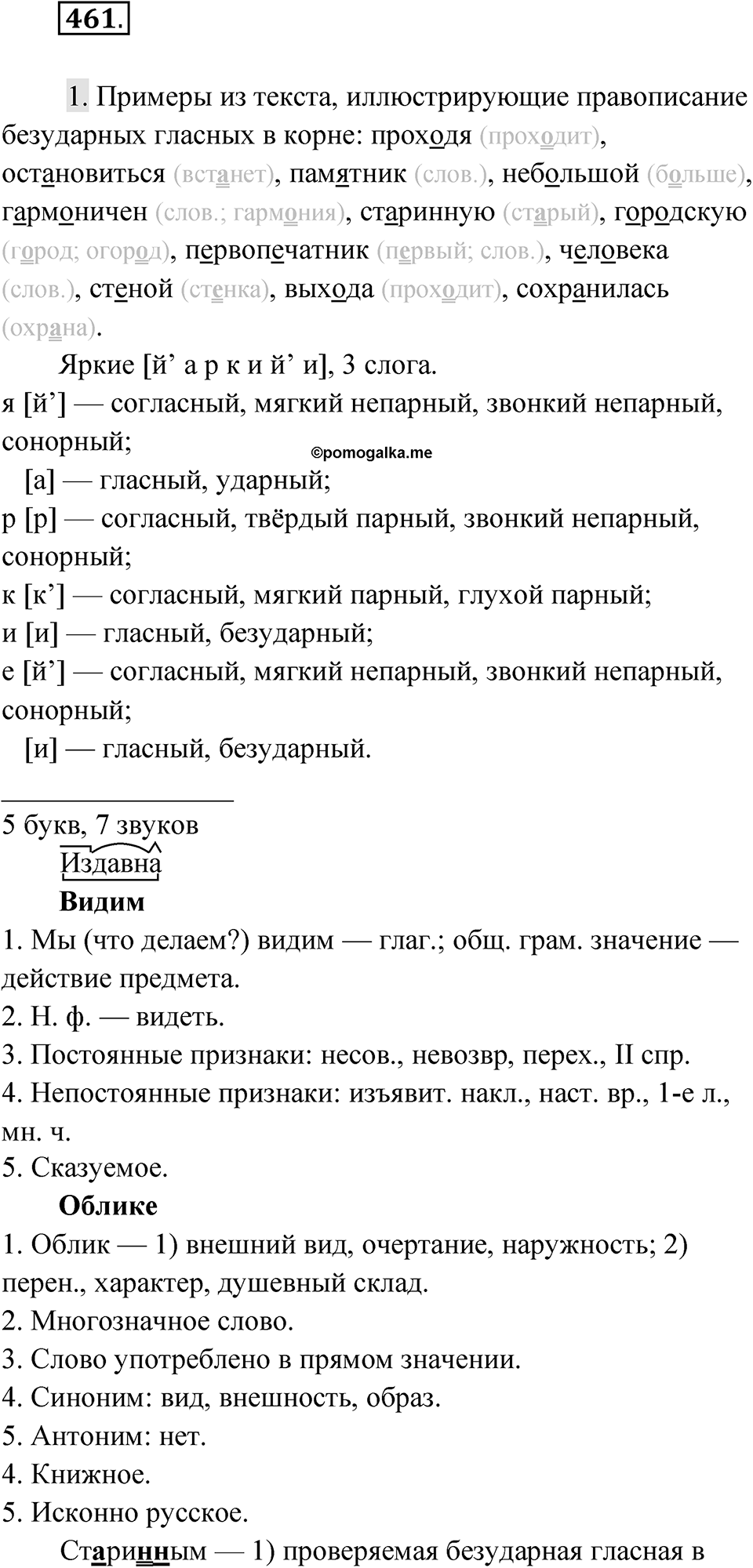 Упражнение 461 — решение 1