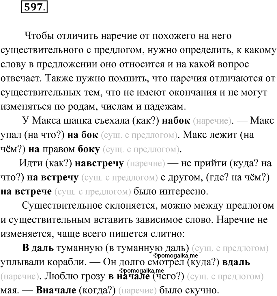 Упражнение 597 — решение 1