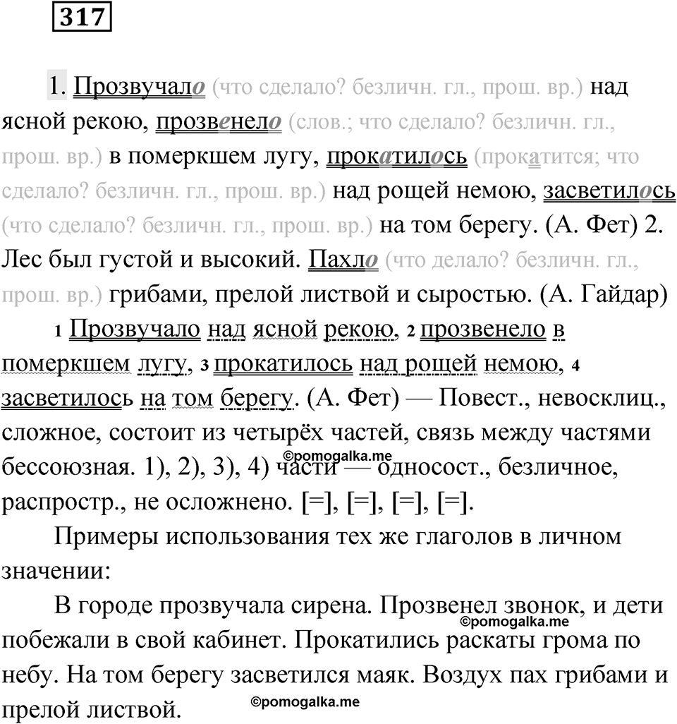 Упражнение 317 — решение 1