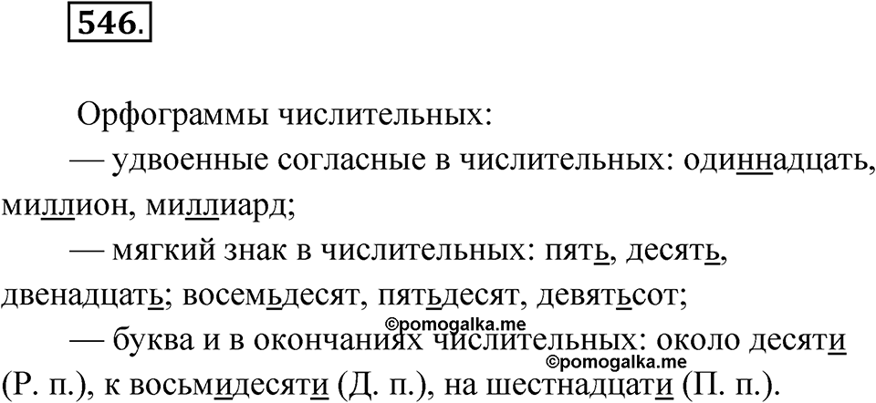 Упражнение 546 — решение 1