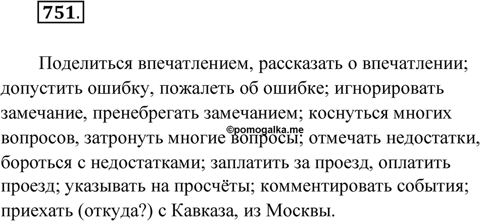 Упражнение 751 — решение 1