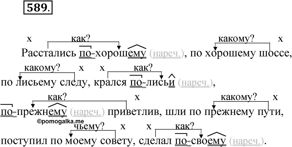 Упражнение 589 — решение 1