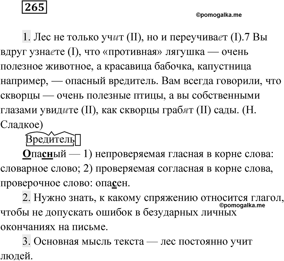 Упражнение 265 — решение 1