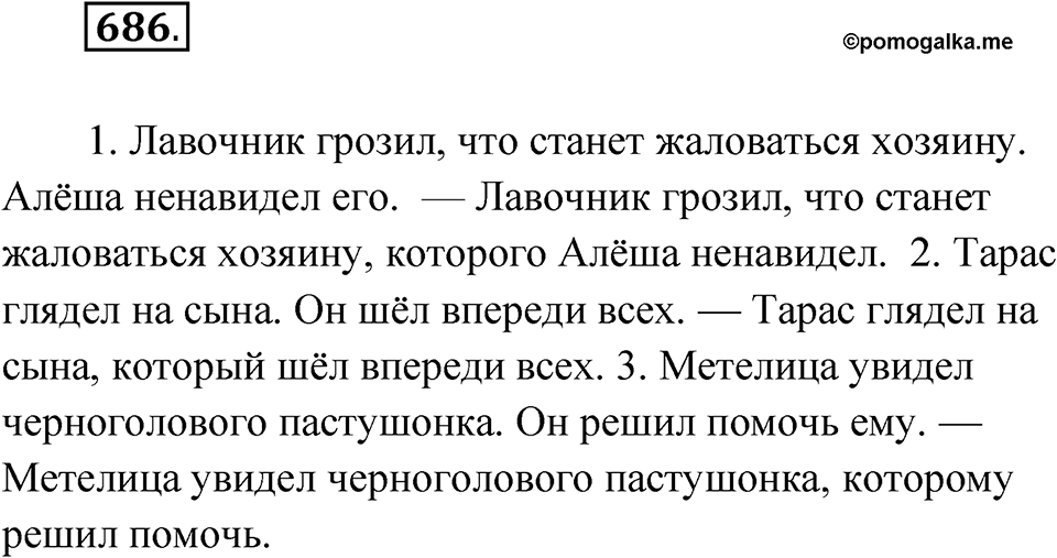 Упражнение 686 — решение 1