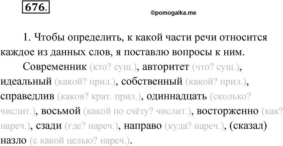 Упражнение 676 — решение 1