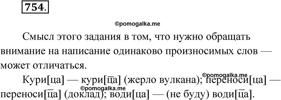 Упражнение 754 — решение 1