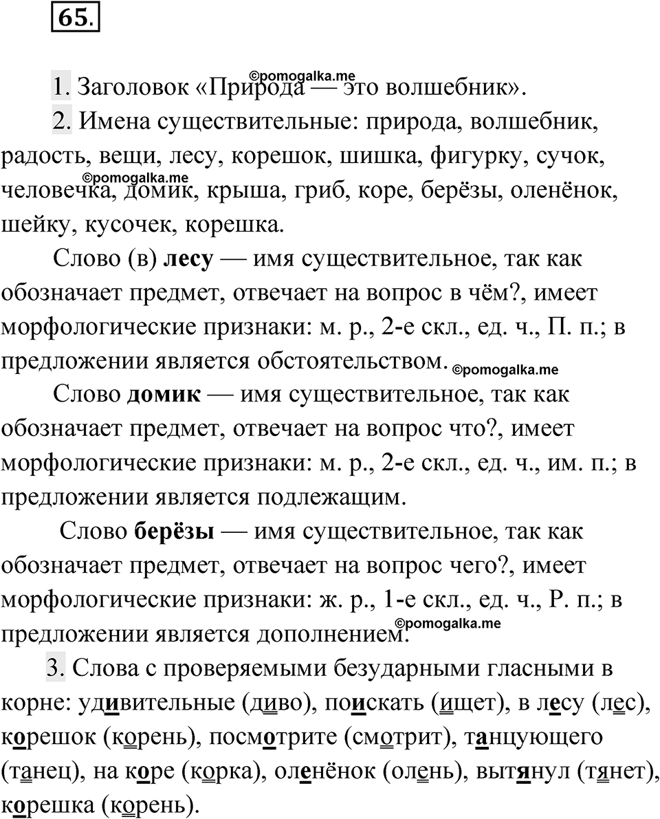 Упражнение 65 — решение 1