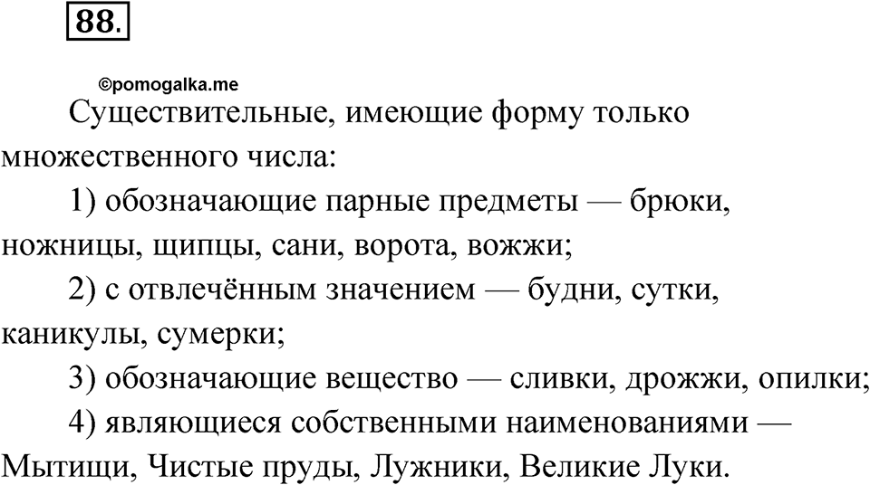 Упражнение 88 — решение 1