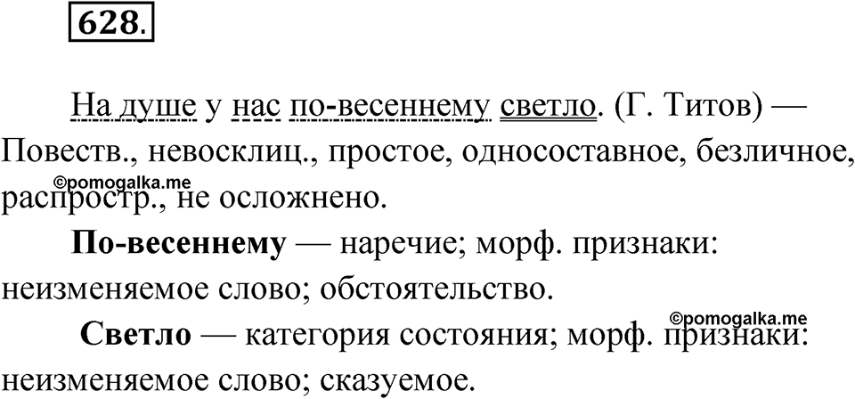 Упражнение 628 — решение 1
