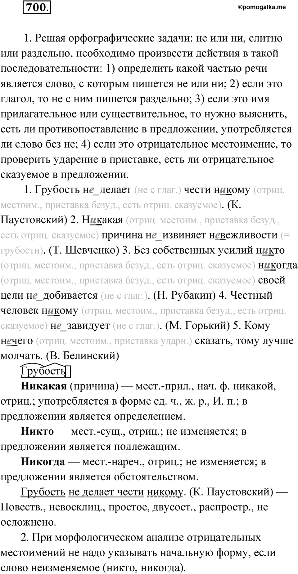 Упражнение 700 — решение 1