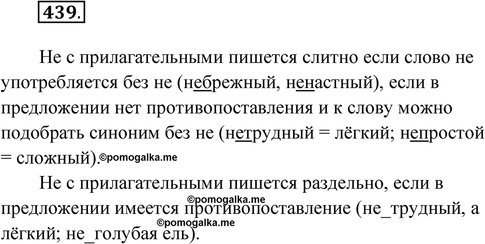 Упражнение 439 — решение 1