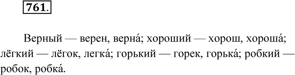 Упражнение 761 — решение 1