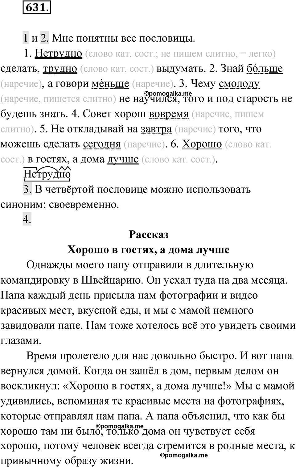 Упражнение 631 — решение 1