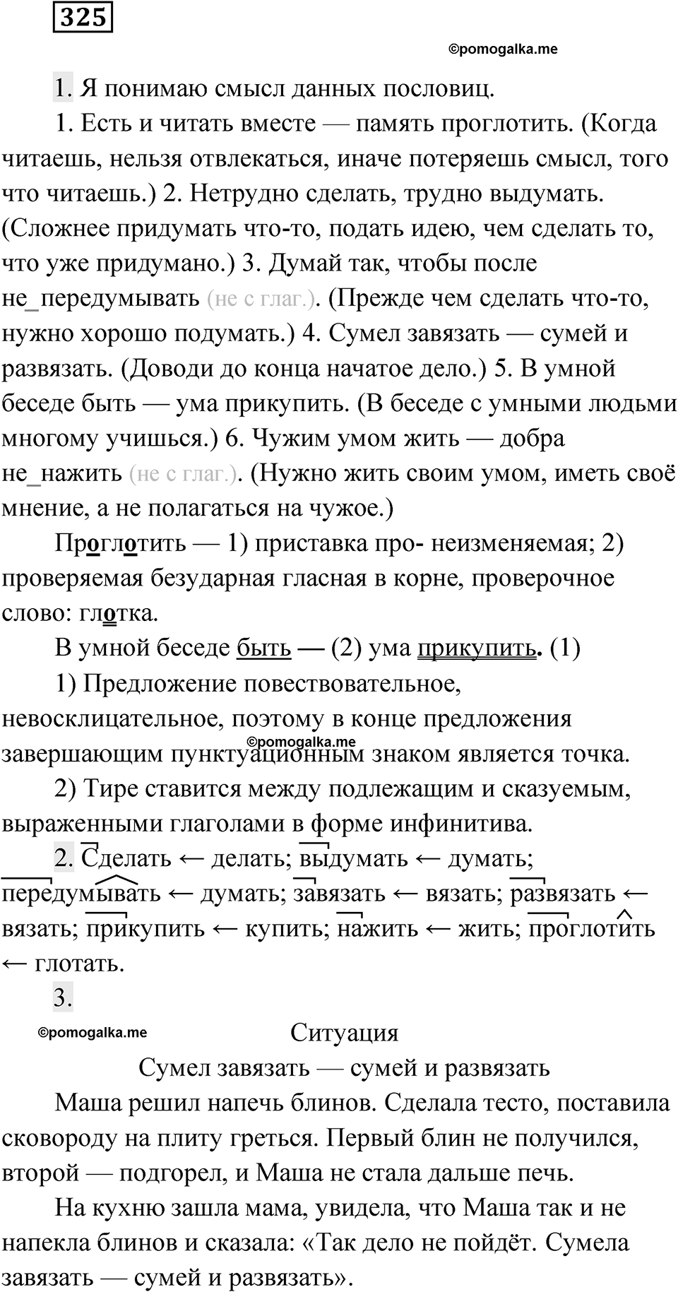 Упражнение 325 — решение 1