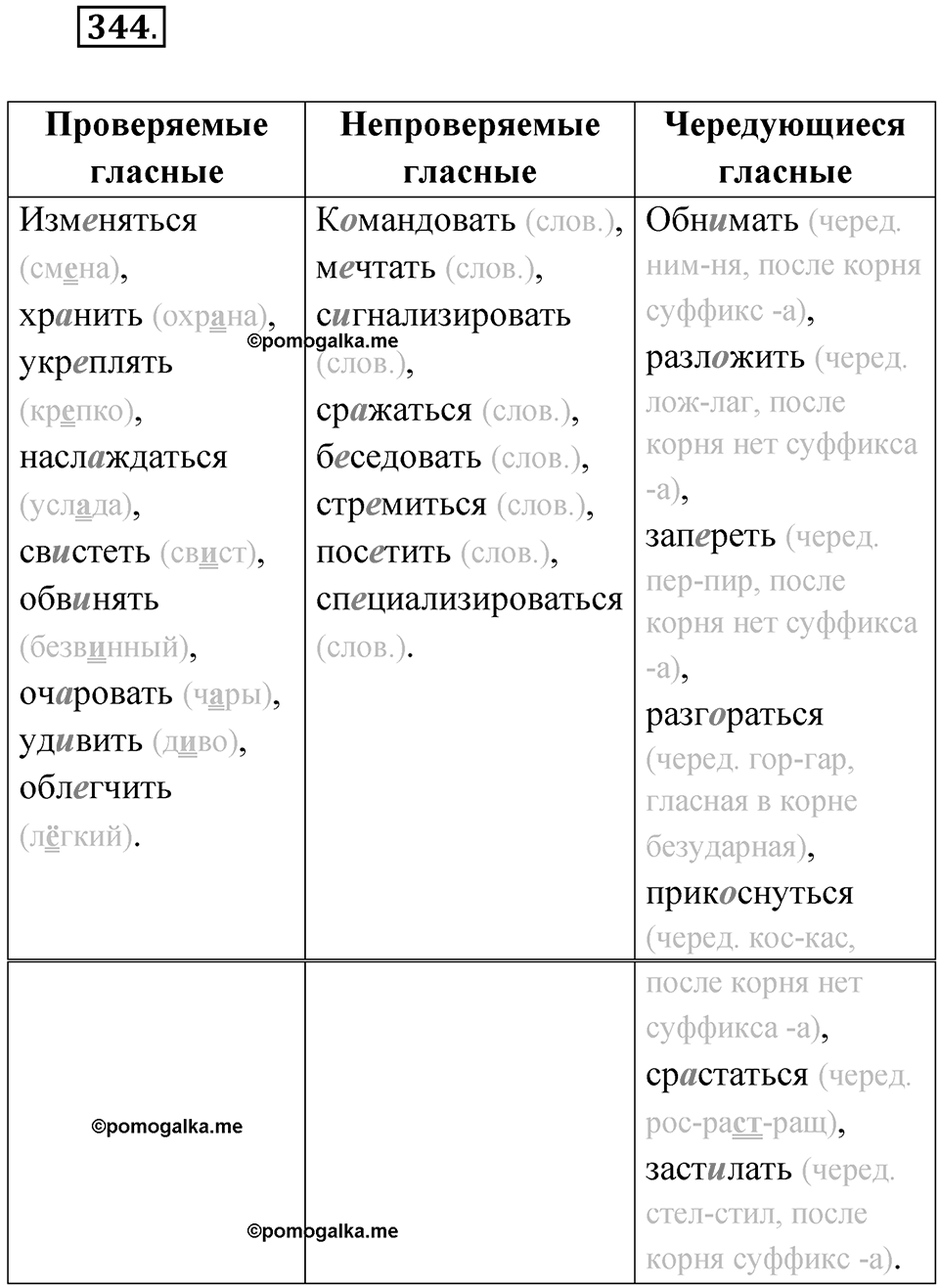Упражнение 344 — решение 1