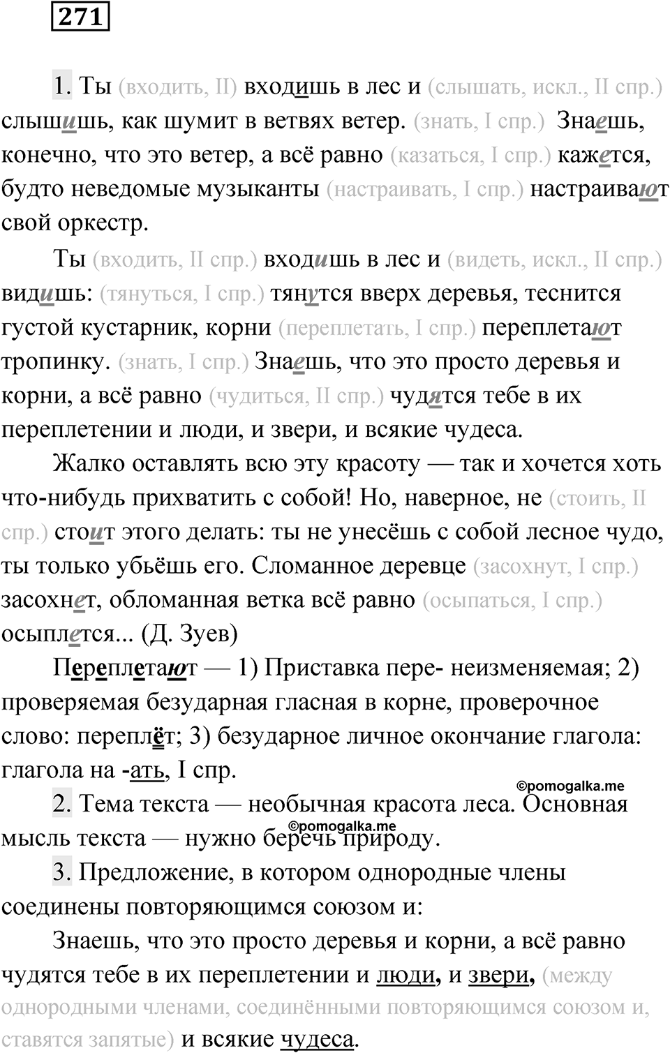 Упражнение 271 — решение 1
