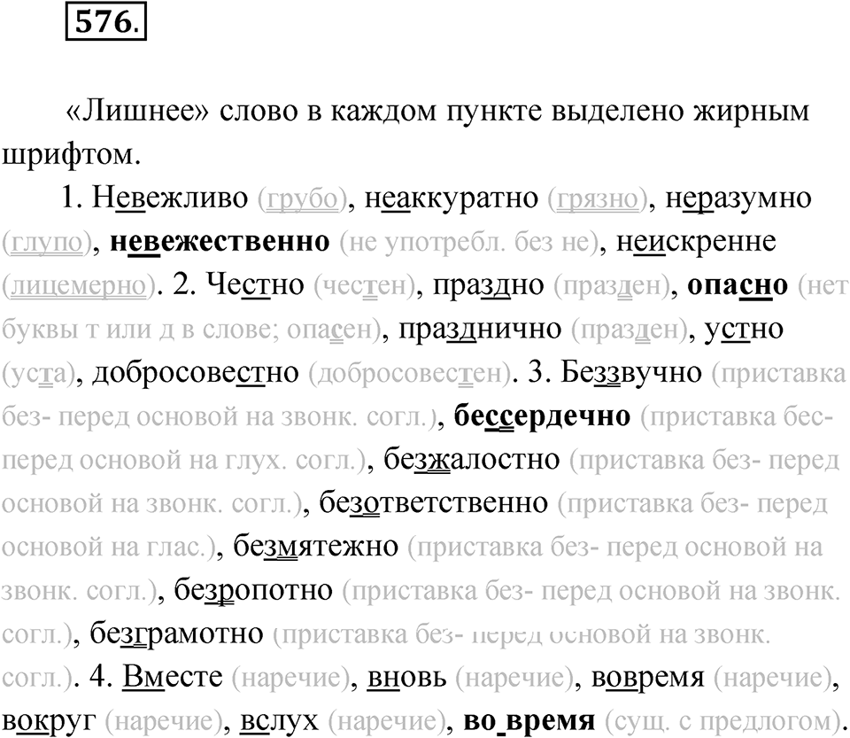 Упражнение 576 — решение 1