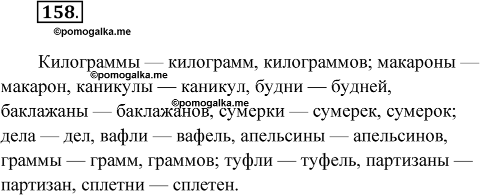 Упражнение 158 — решение 1