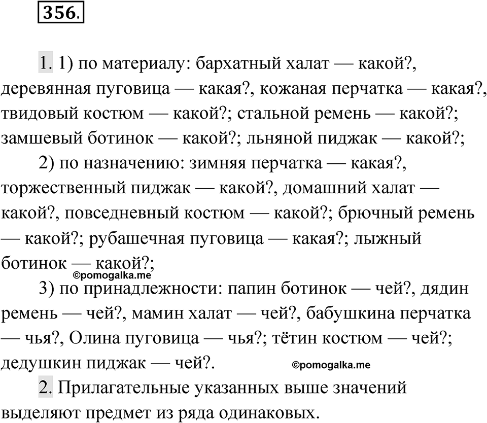 Упражнение 356 — решение 1