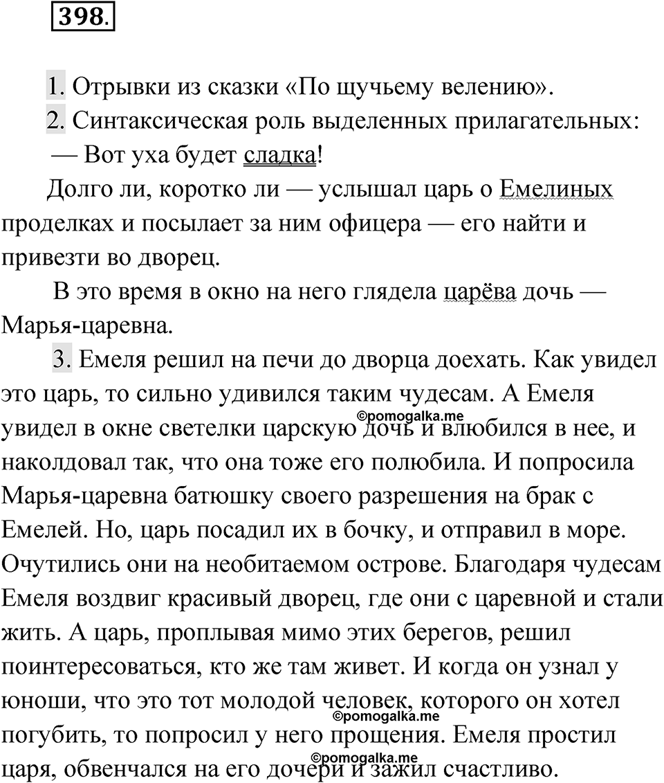 Упражнение 398 — решение 1