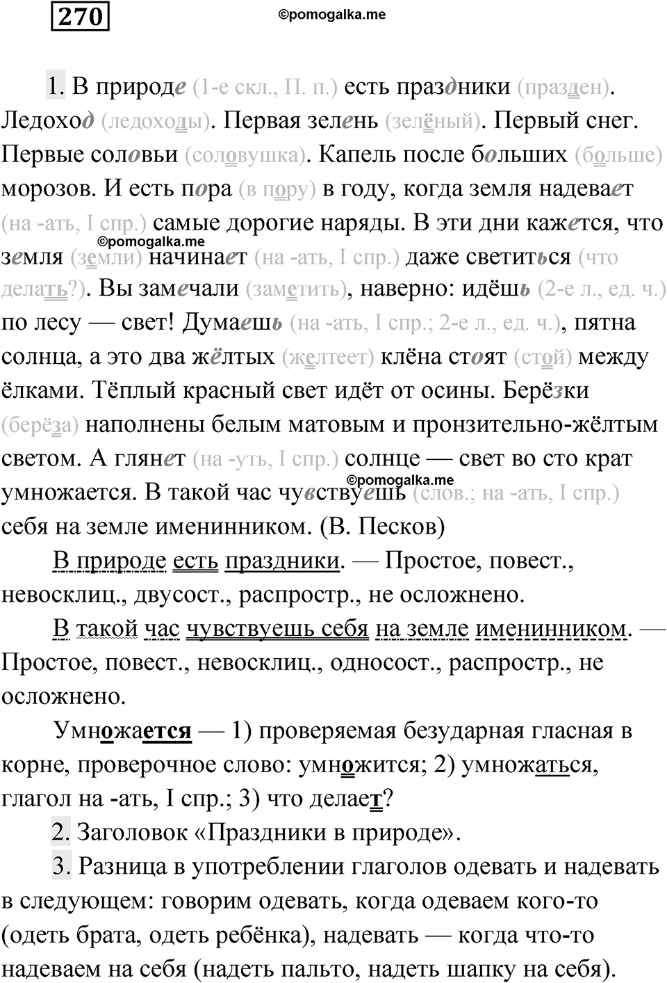 Упражнение 270 — решение 1