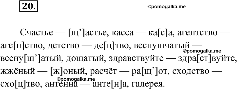 Упражнение 20 — решение 1