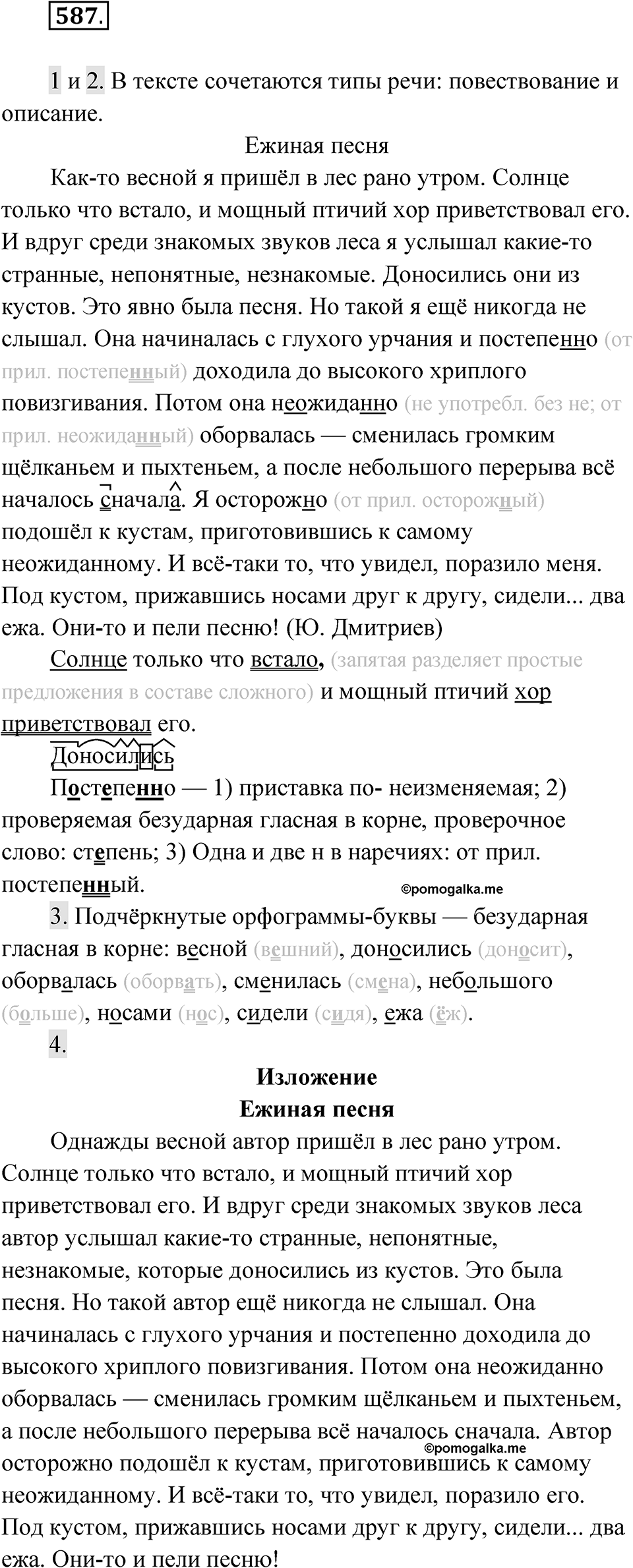 Упражнение 587 — решение 1