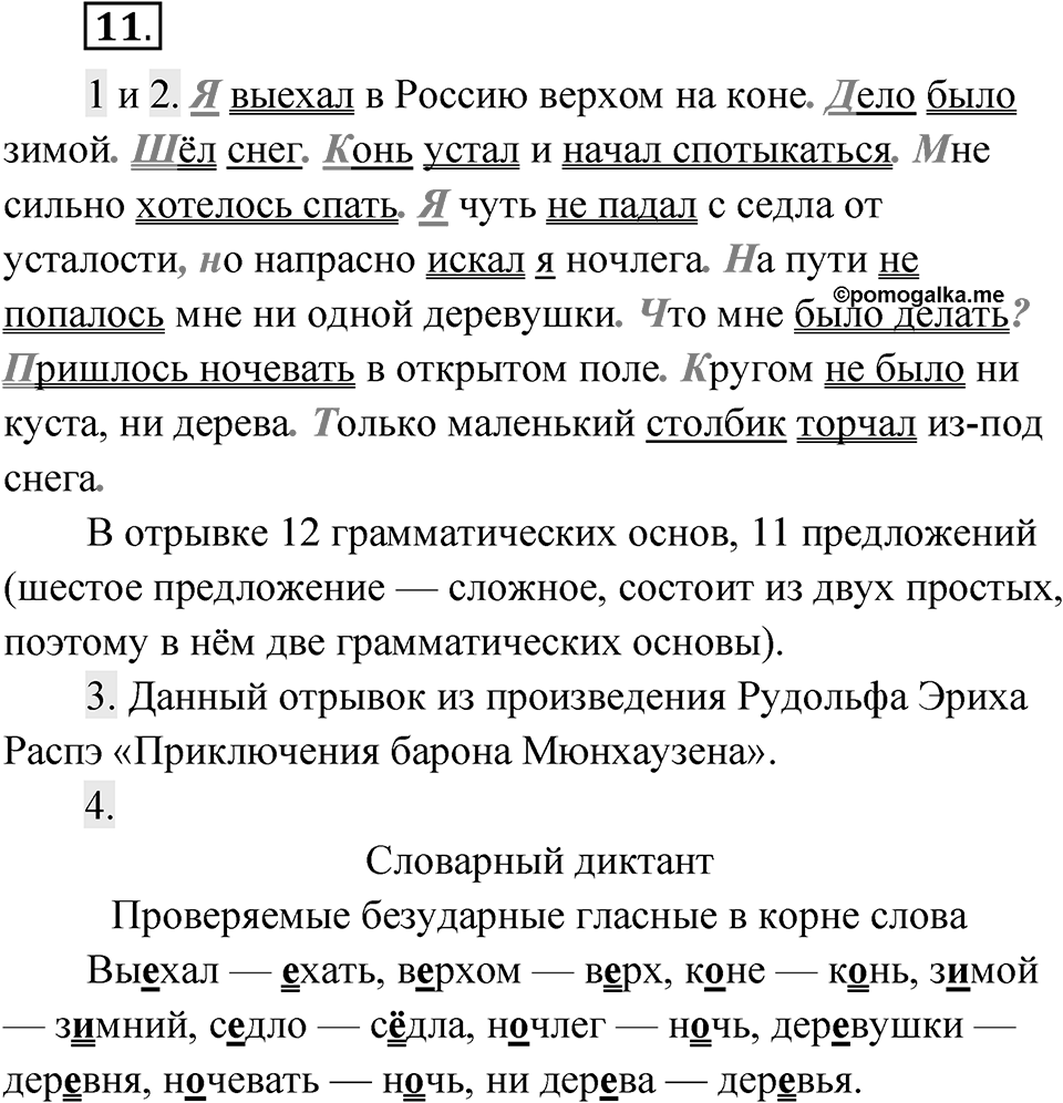 Упражнение 11 — решение 1