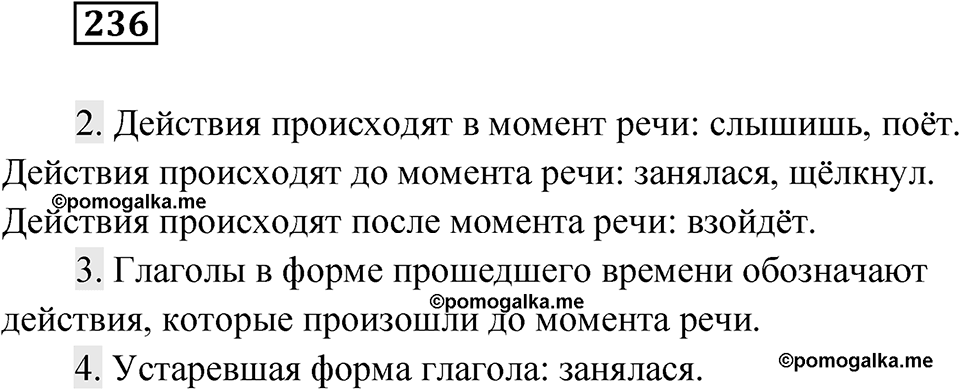 Упражнение 236 — решение 1