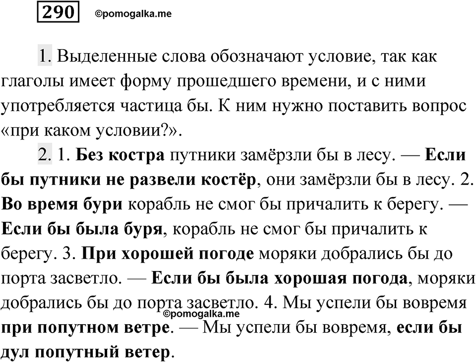 Упражнение 290 — решение 1