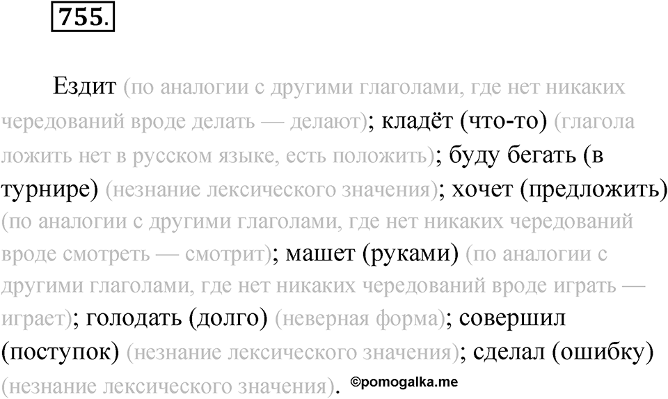 Упражнение 755 — решение 1