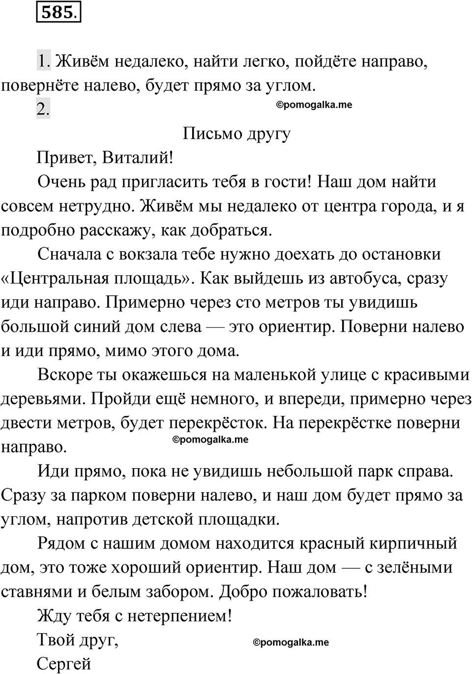 Упражнение 585 — решение 1