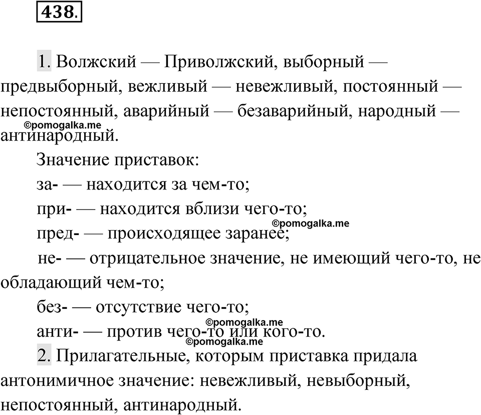 Упражнение 438 — решение 1