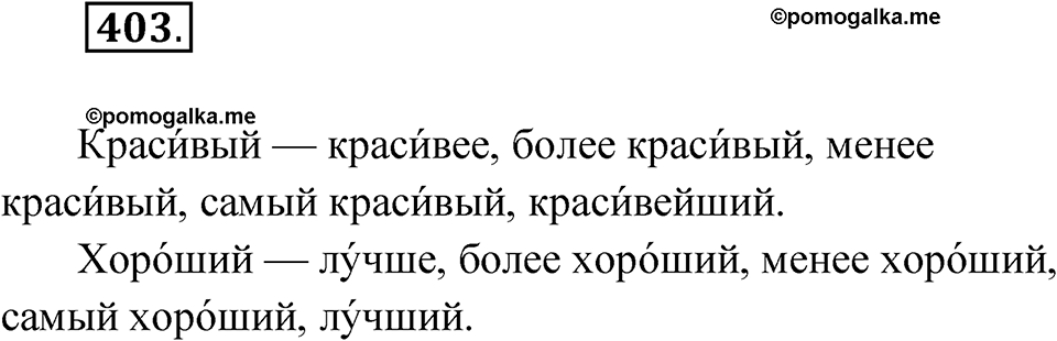 Упражнение 403 — решение 1