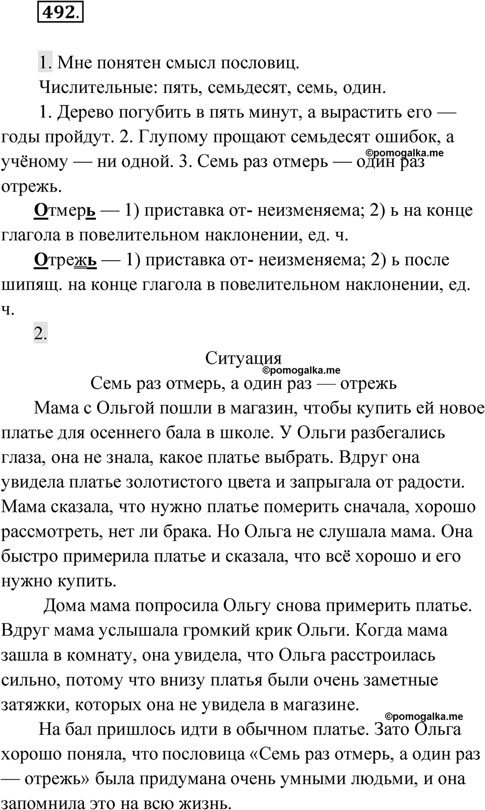 Упражнение 492 — решение 1