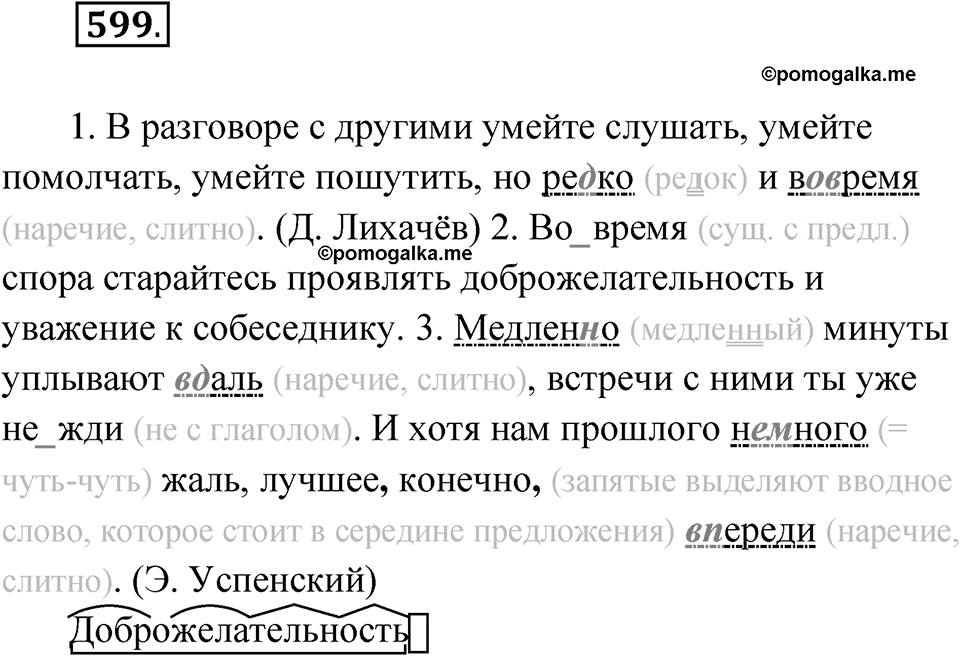 Упражнение 599 — решение 1