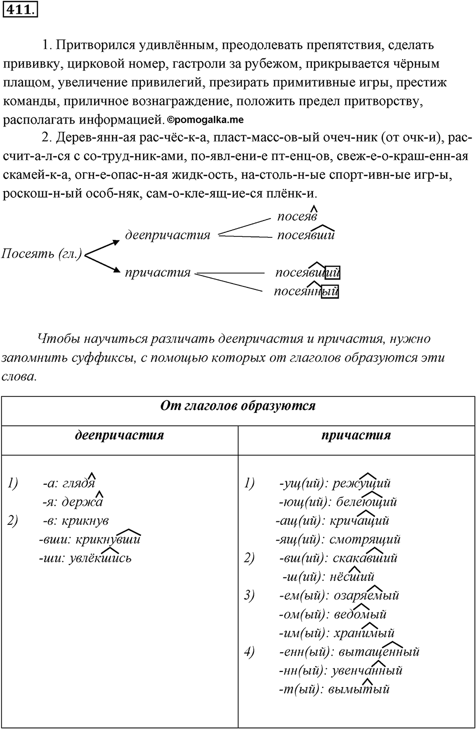 Упражнение 411 — решение 1