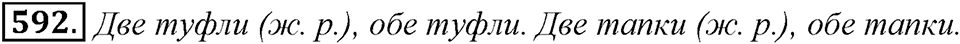 Упражнение 592 — решение 1