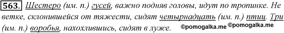 Упражнение 563 — решение 1