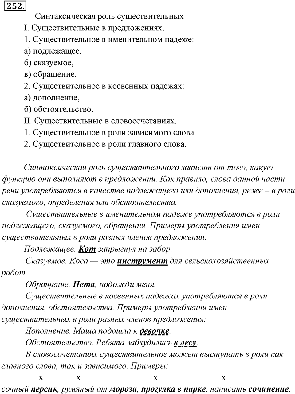 Упражнение 252 — решение 1