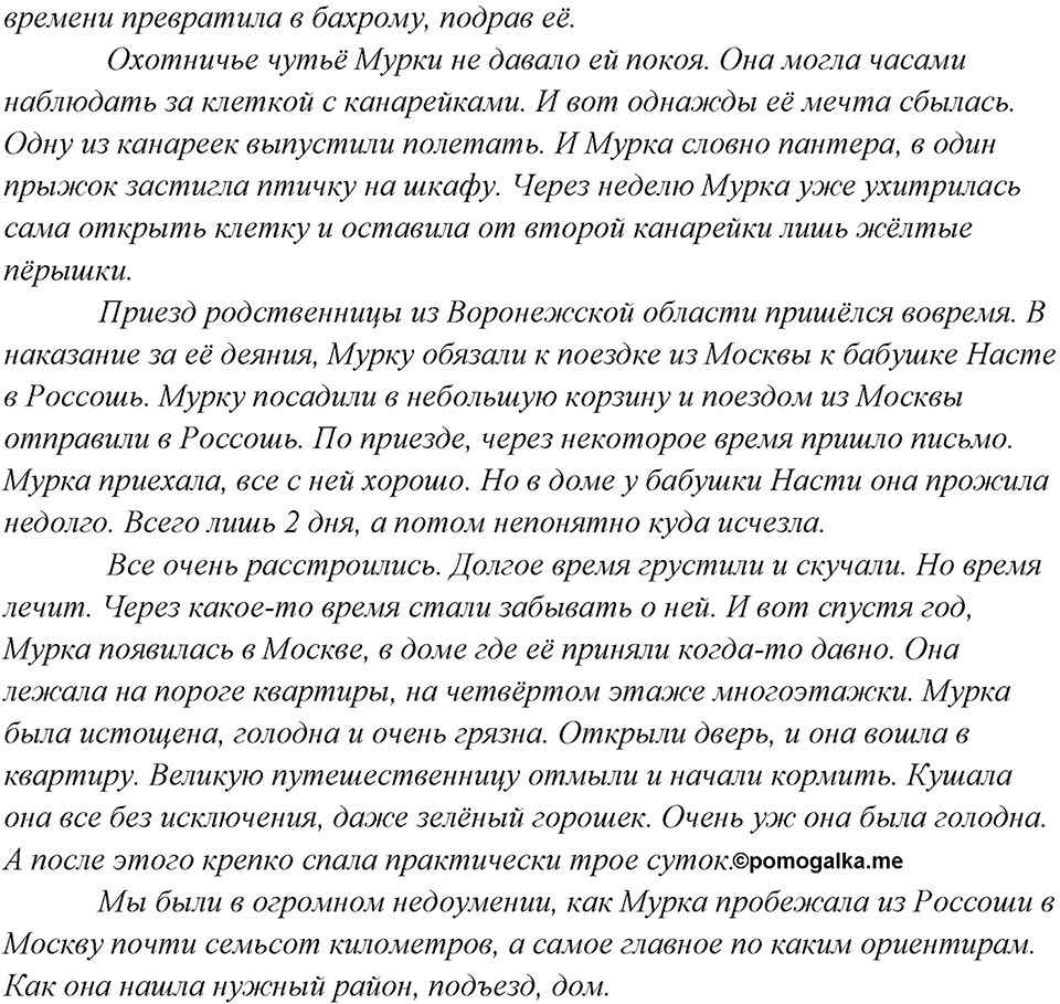 Упражнение 409 — решение 2