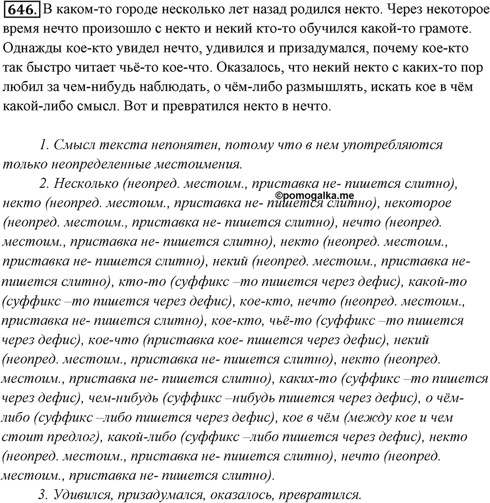 Упражнение 646 — решение 1